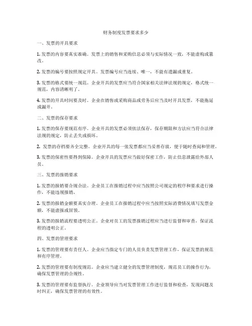 财务制度发票要求多少