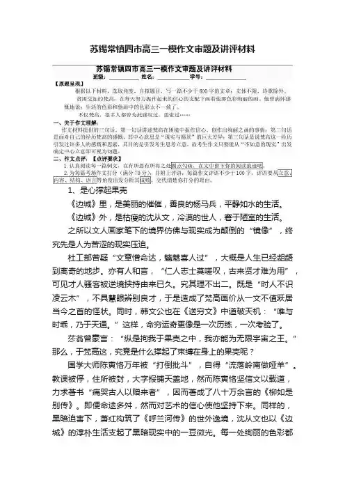 苏锡常镇四市高三一模作文审题及讲评材料