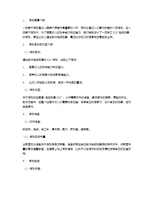 小班美术活动手工DIY—毛绒玩具教案