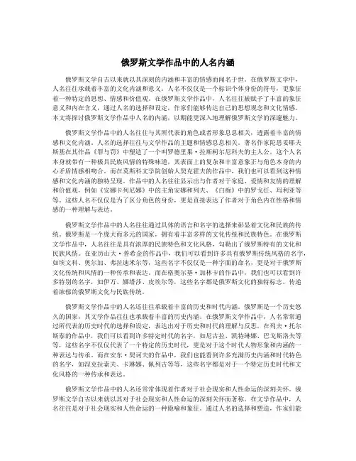 俄罗斯文学作品中的人名内涵