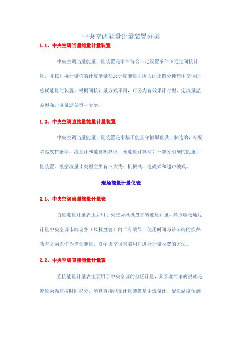 各种分户计量的分类