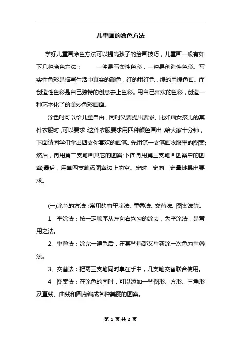 儿童画的涂色方法