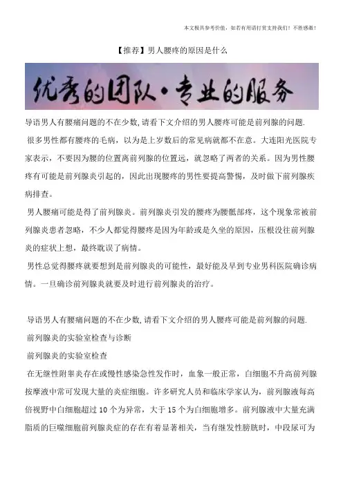 【推荐】男人腰疼的原因是什么