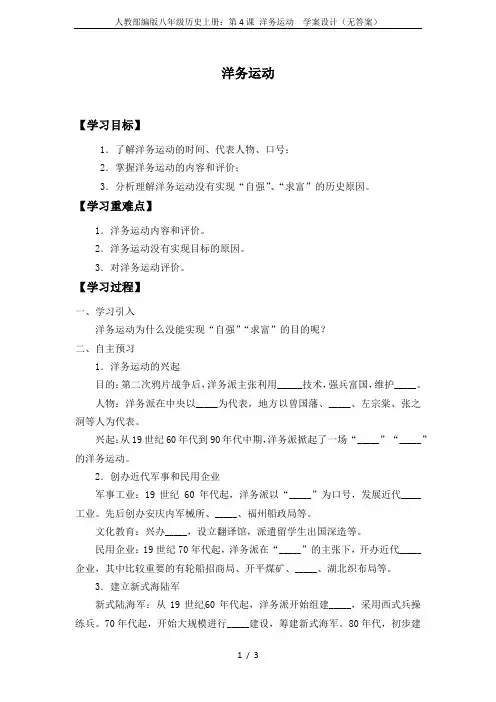 人教部编版八年级历史上册：第4课 洋务运动  学案设计(无答案)