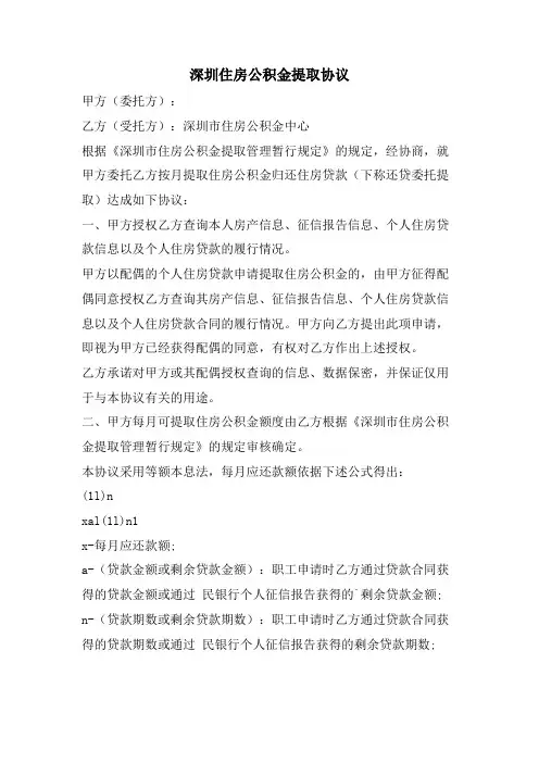 深圳住房公积金提取协议