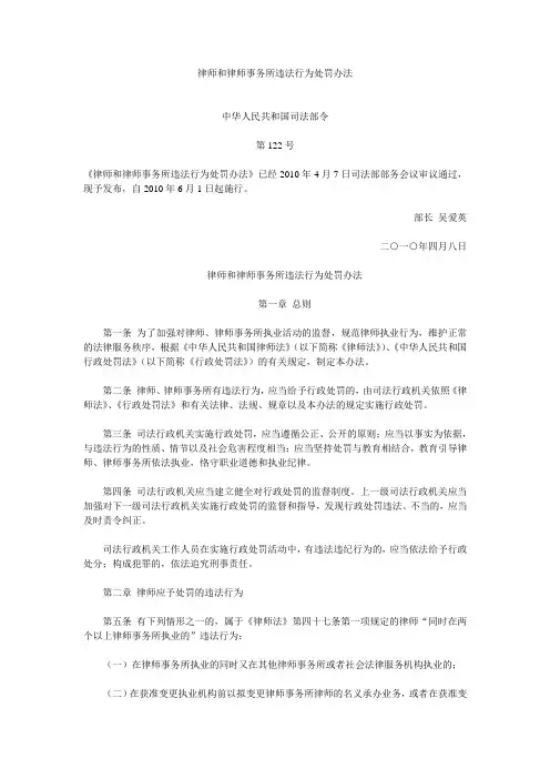 律师和律师事务所违法行为处罚办法中华人民共和国司法部令第122号