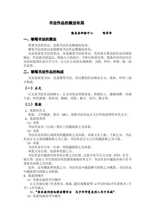 书法作品章法