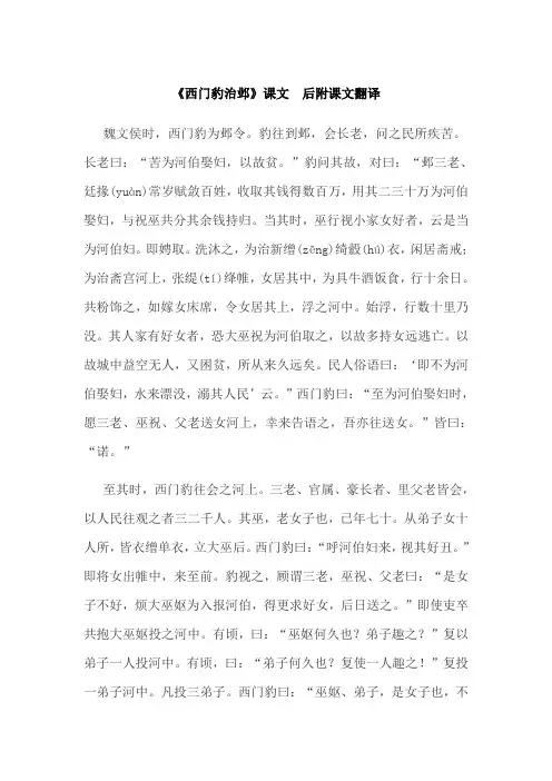 《西门豹治邺》课文和课文翻译