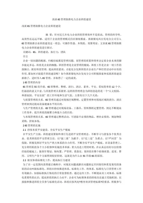 浅谈6S管理助推电力企业班组建设 