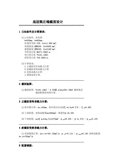 梁截面设计与验算