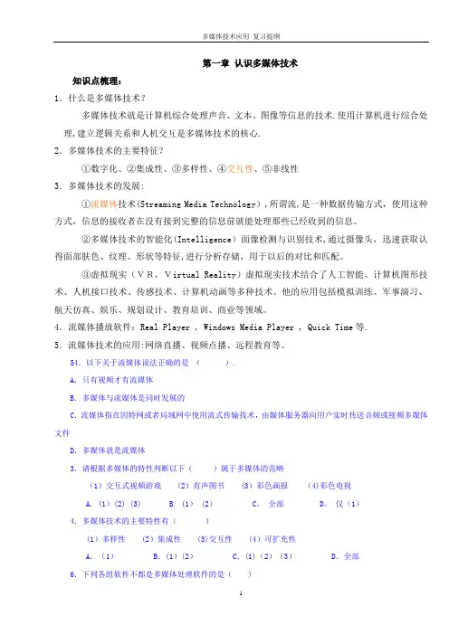 高中学业水平测试-多媒体技术应用-知识点总结