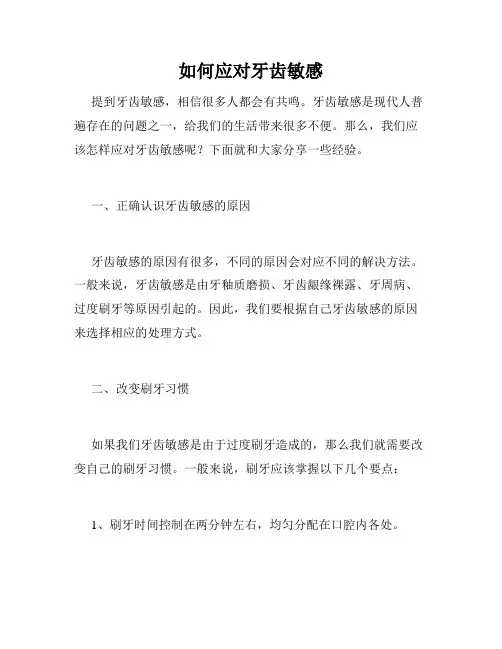 如何应对牙齿敏感