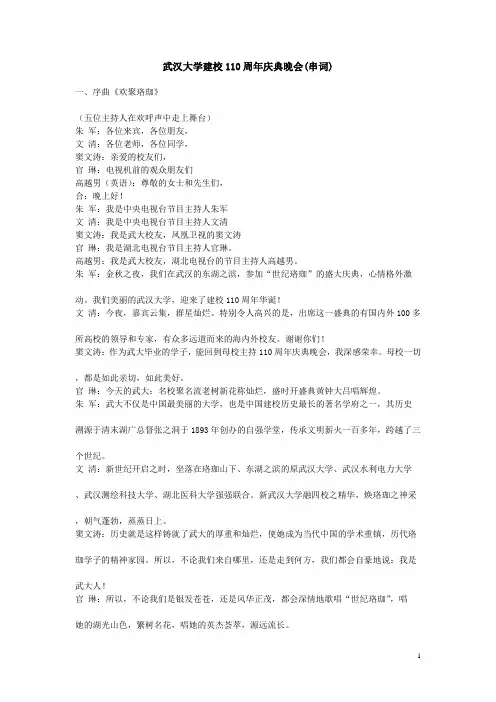 武汉大学建校110周年庆典晚会