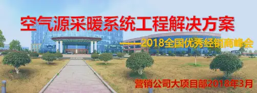 空气能采暖工程解决方案