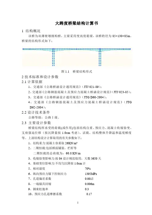 大跨度桥梁计算书