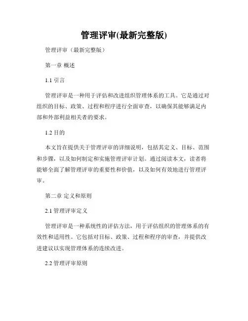 管理评审(最新完整版)