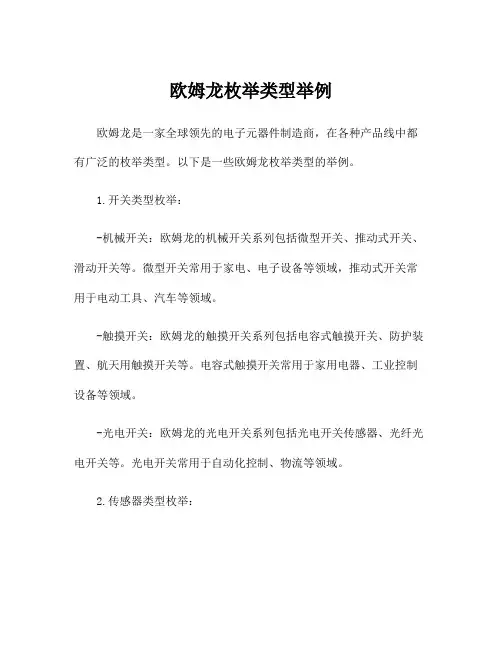 欧姆龙枚举类型举例