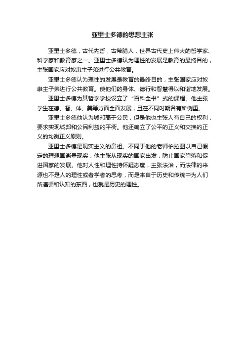 亚里士多德的思想主张