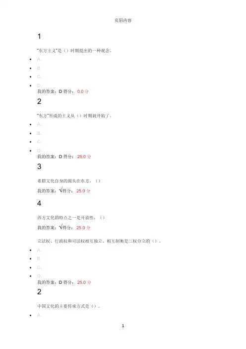 尔雅东方文学史答案