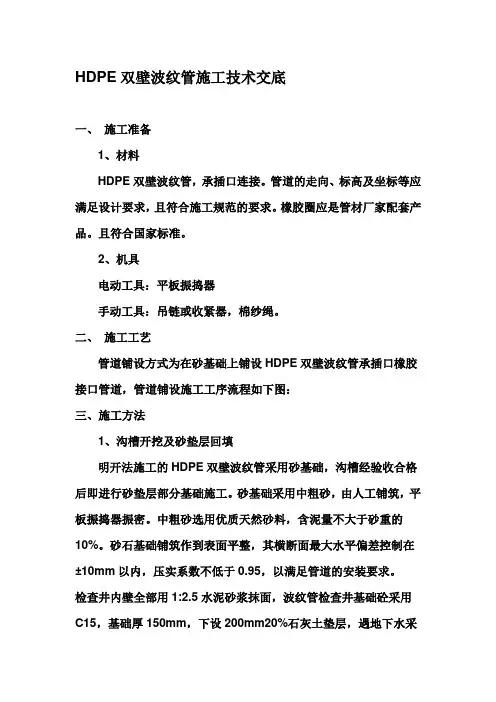 HDPE双壁波纹管施工技术交底