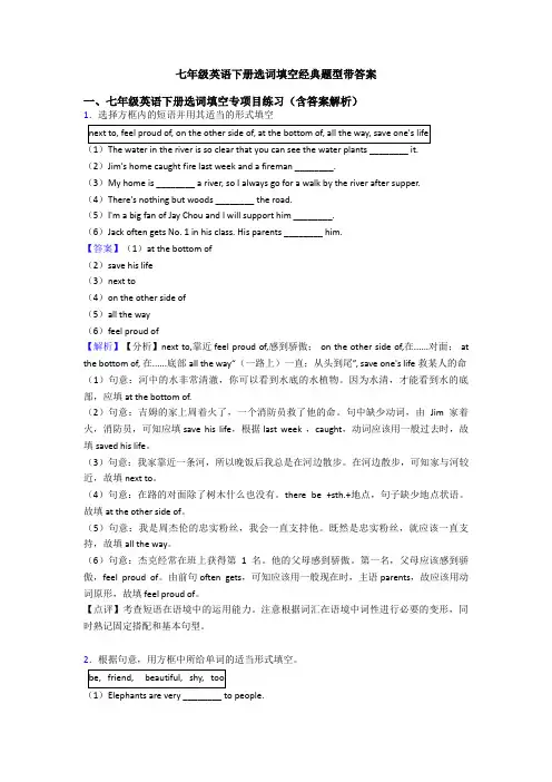 七年级英语下册选词填空经典题型带答案