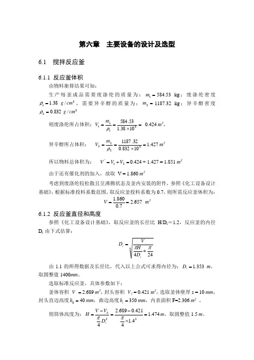搅拌反应釜设计