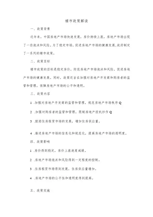 楼市政策解读