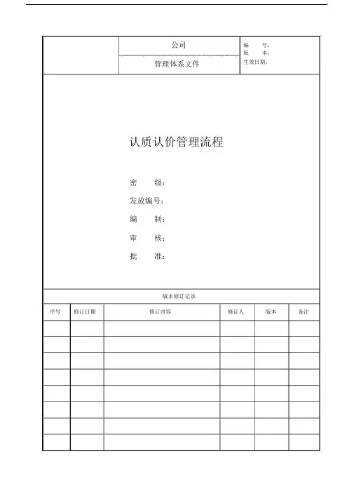(完整word版)认质认价流程.doc