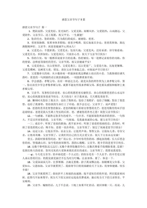 感恩父亲节句子5篇