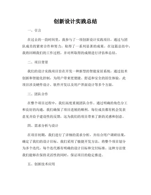 创新设计实践总结