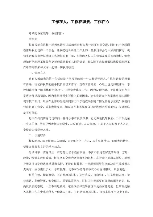 学校办公室主任副校长工作演讲稿：我在校长助理工作岗位上