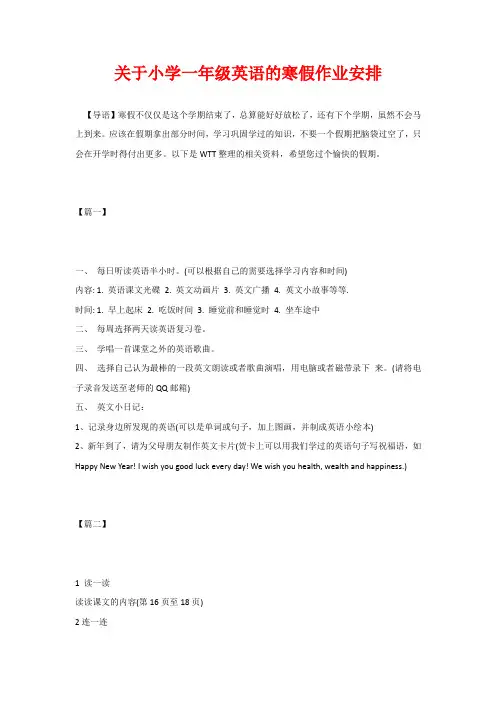 关于小学一年级英语的寒假作业安排