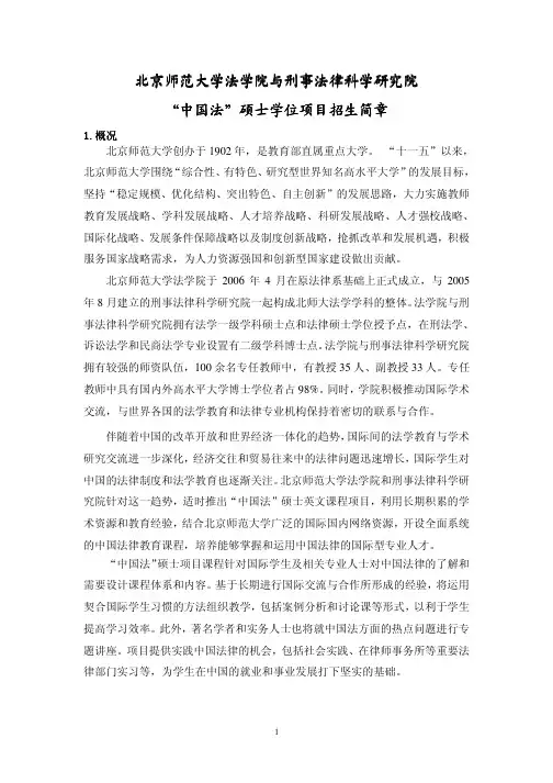 北京师范大学法学院与刑事法律科学研究院 ““““中国法中 …