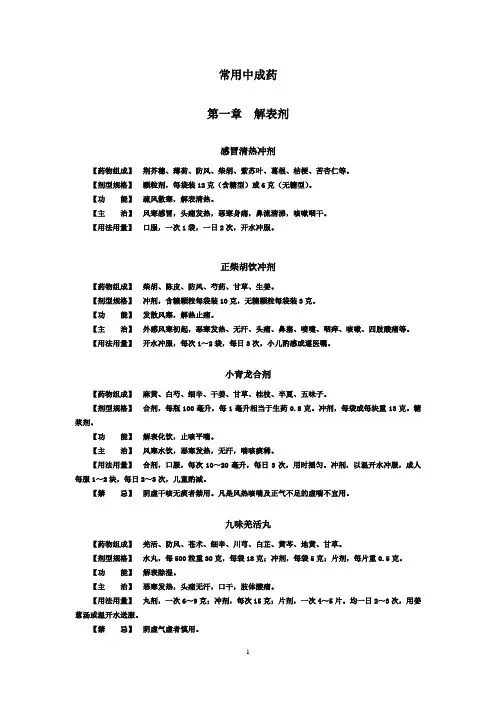 常用中成药