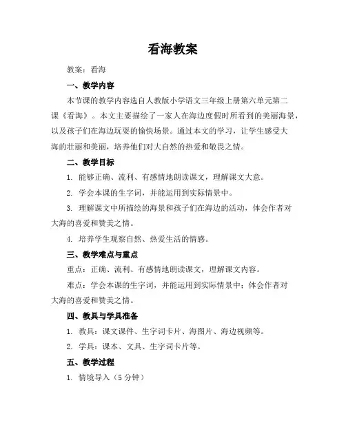 看海教案教学