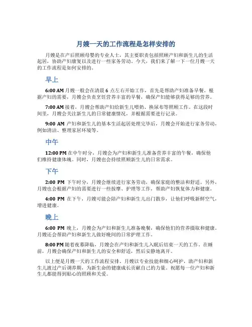 月嫂一天的工作流程是怎样安排的