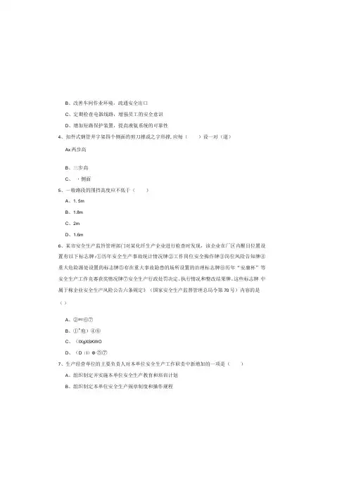 2020年安全工程师《安全生产管理知识》真题练习试题-附答案
