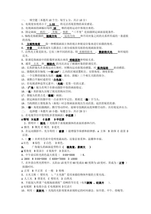 电视摄像期末重点