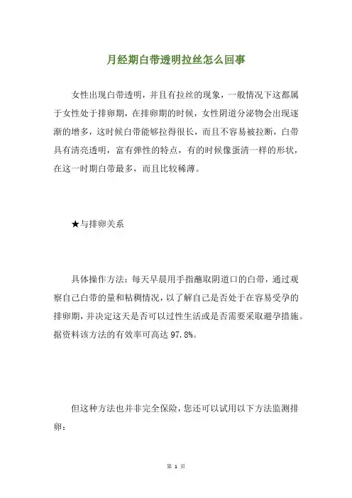 月经期白带透明拉丝怎么回事