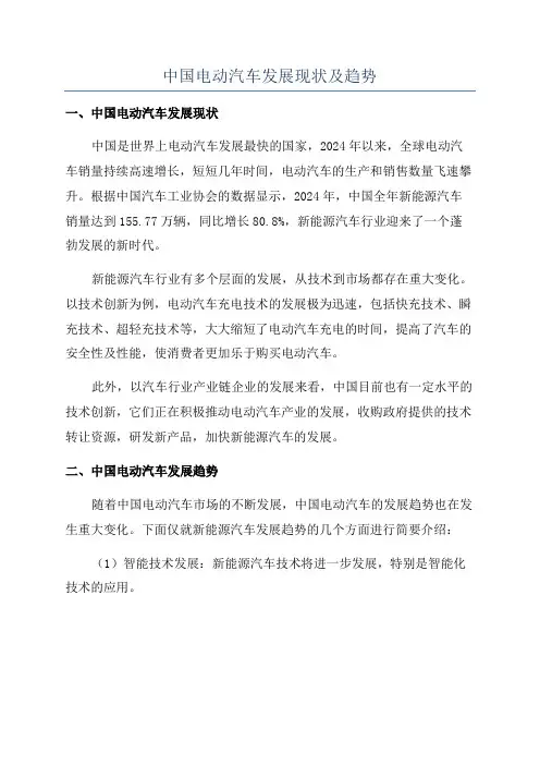 中国电动汽车发展现状及趋势