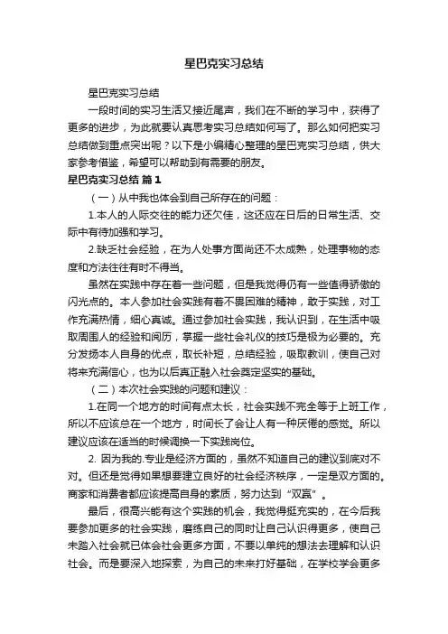 星巴克实习总结