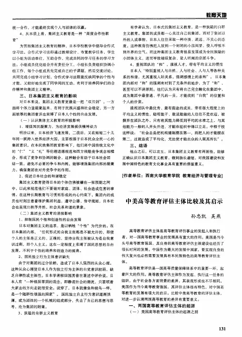 中外教育文化内涵：中美高等教育评估主体比较及其启示