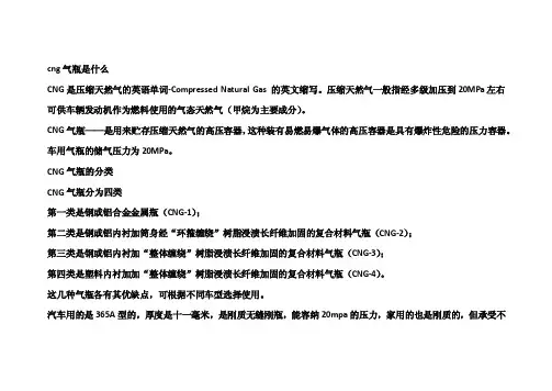 cng气瓶是什么