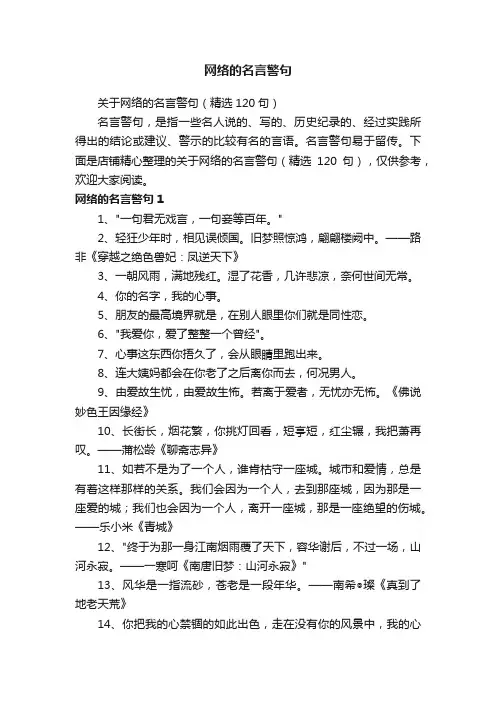 网络的名言警句