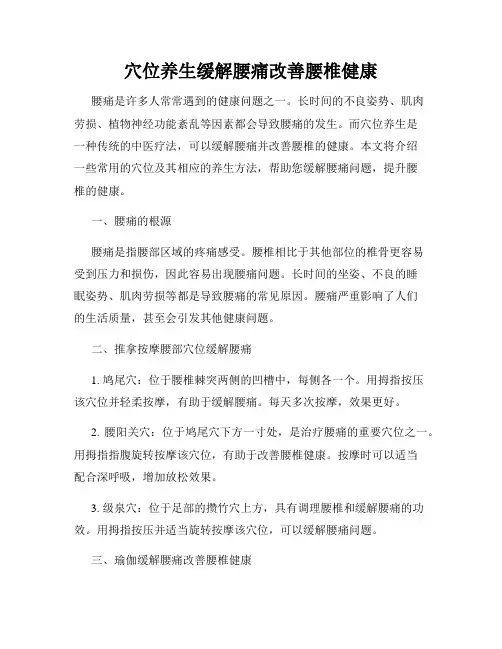 穴位养生缓解腰痛改善腰椎健康
