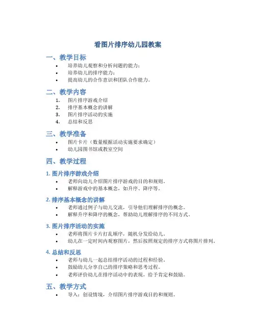 看图片排序幼儿园教案