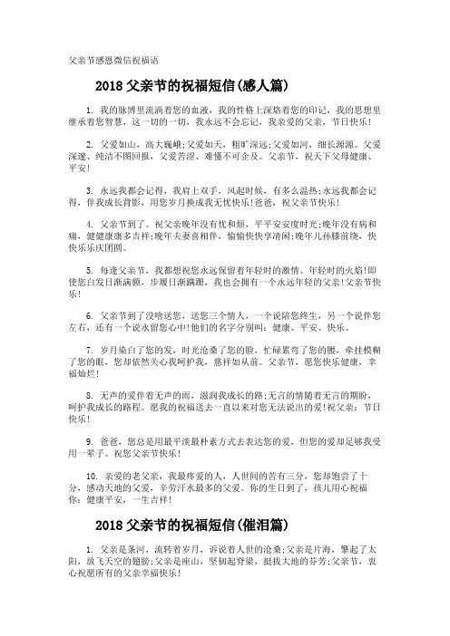 父亲节感恩微信祝福语