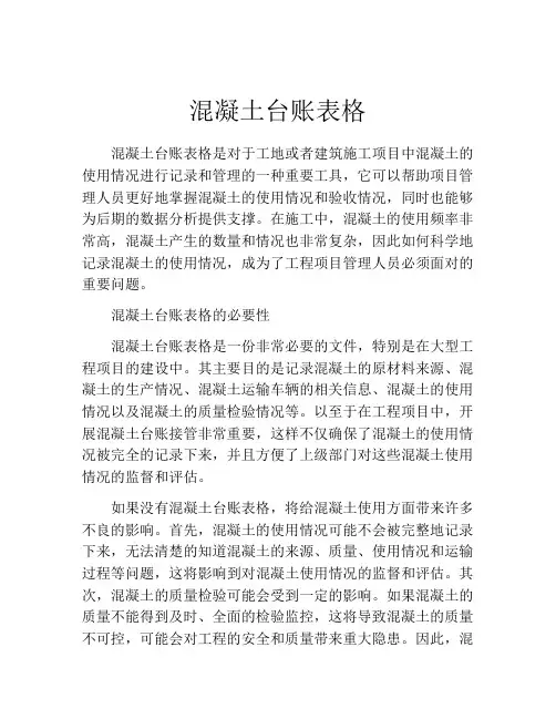 混凝土台账表格