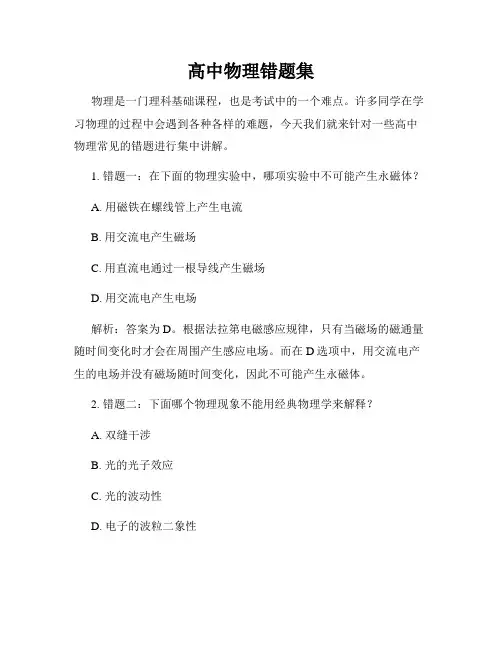 高中物理错题集