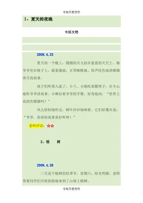 二年级看图写话答案之令狐文艳创作